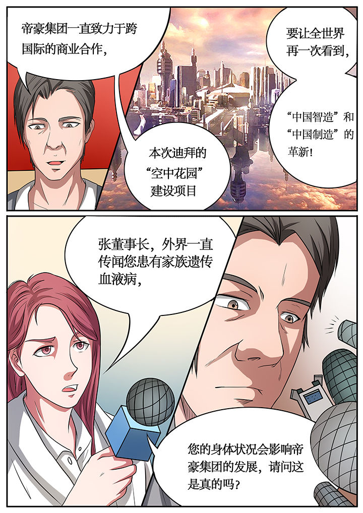 《黑鸟计划》第58章 第2页