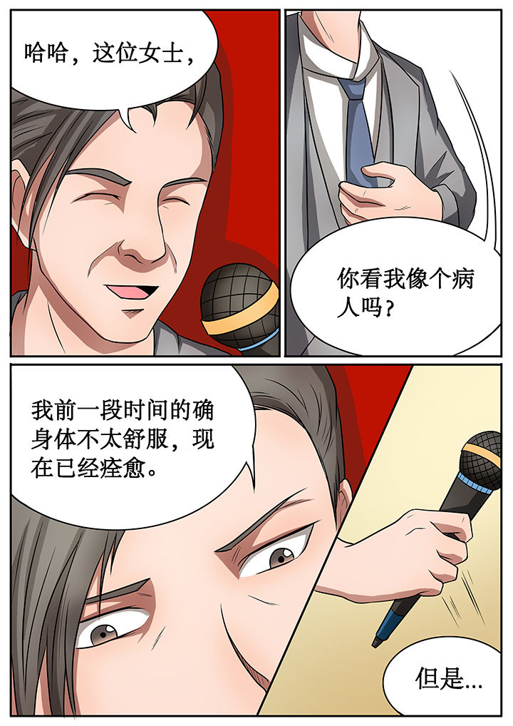 《黑鸟计划》第58章 第3页