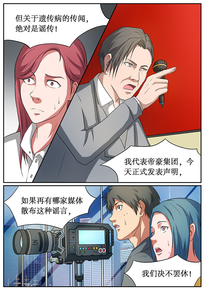 《黑鸟计划》第58章 第4页