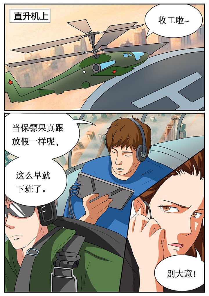 《黑鸟计划》第58章 第5页