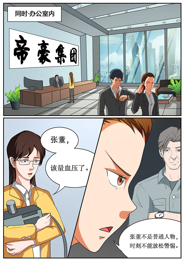 《黑鸟计划》第58章 第6页