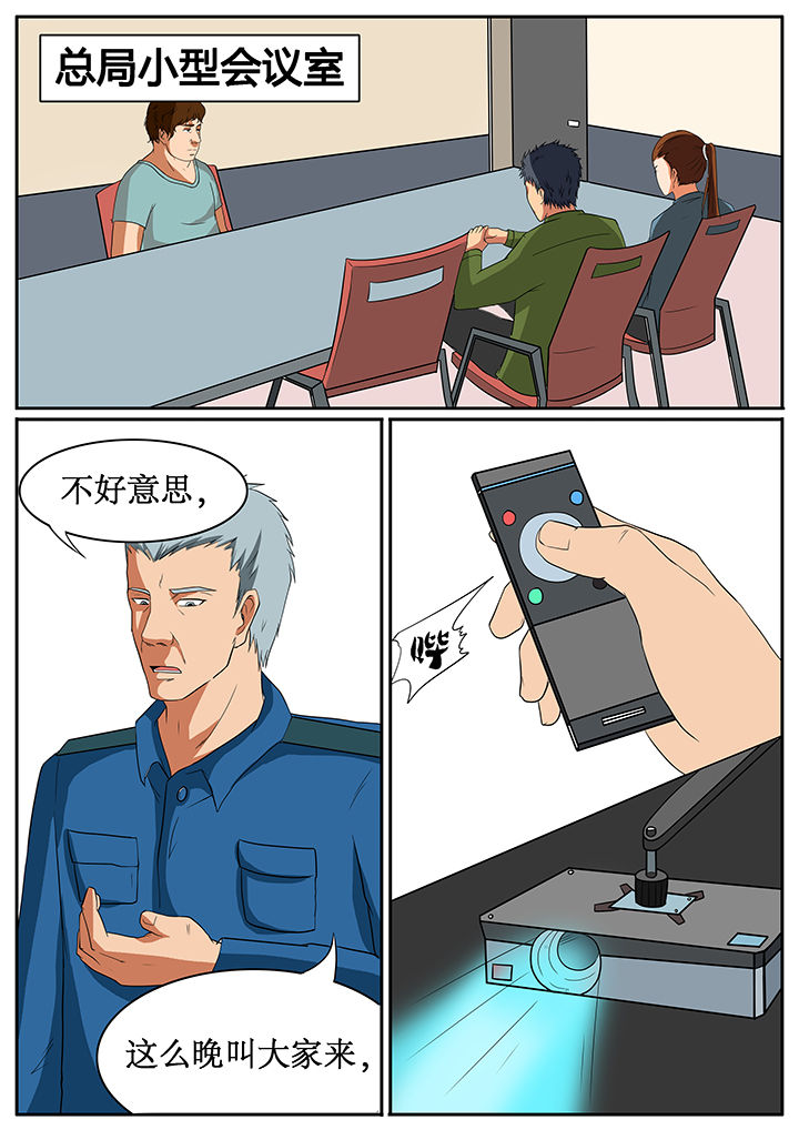 《黑鸟计划》第57章 第1页