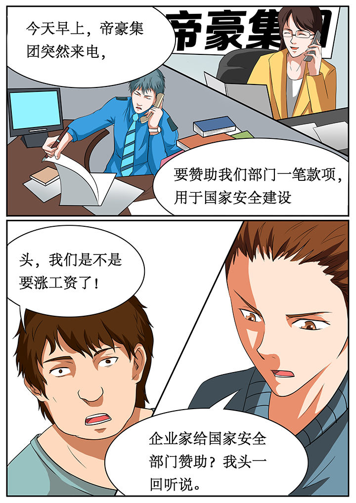《黑鸟计划》第57章 第4页