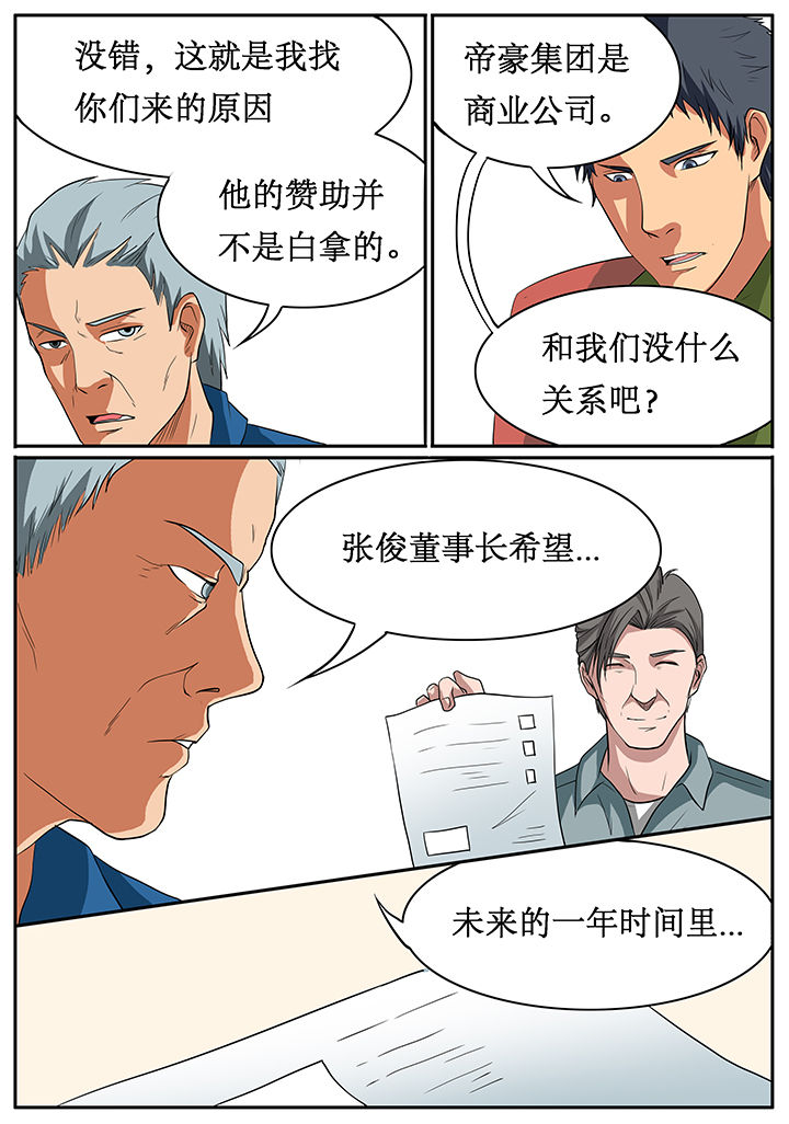《黑鸟计划》第57章 第5页
