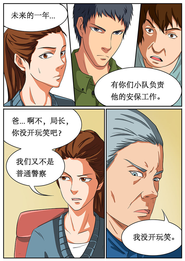 《黑鸟计划》第57章 第6页