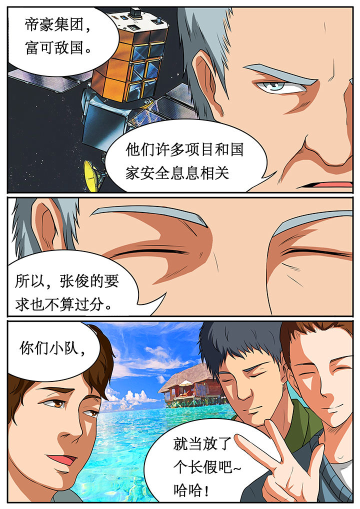 《黑鸟计划》第57章 第7页
