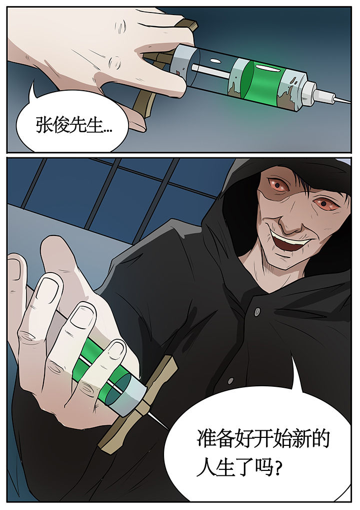 《黑鸟计划》第56章 第1页