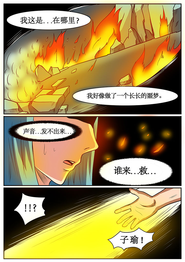 《黑鸟计划》第54章 第4页