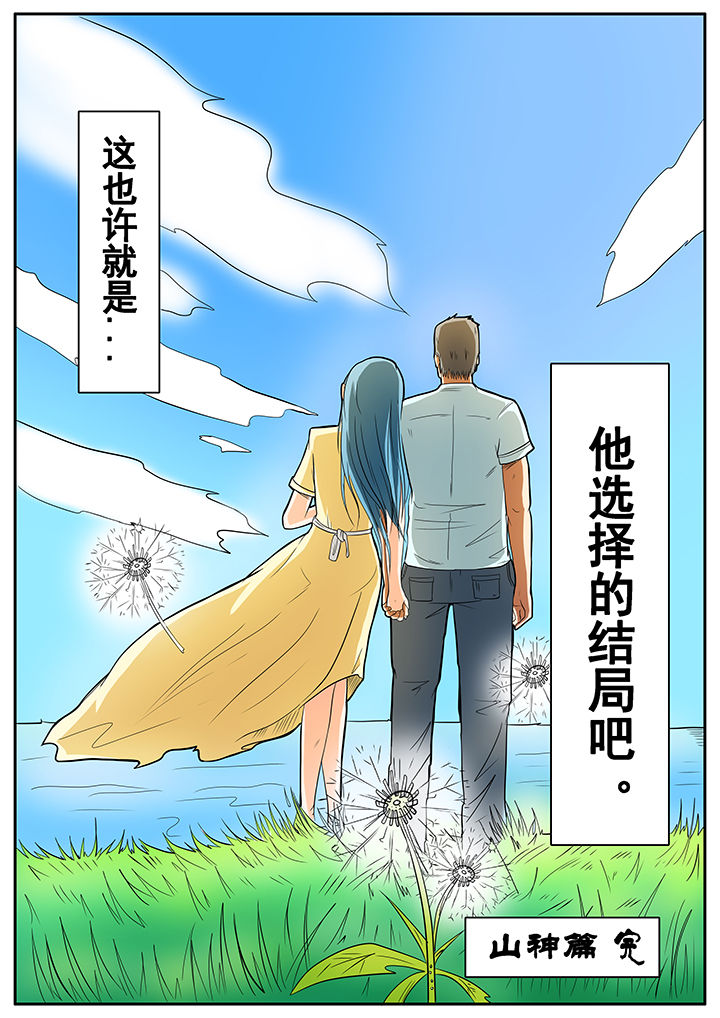 《黑鸟计划》第54章 第8页