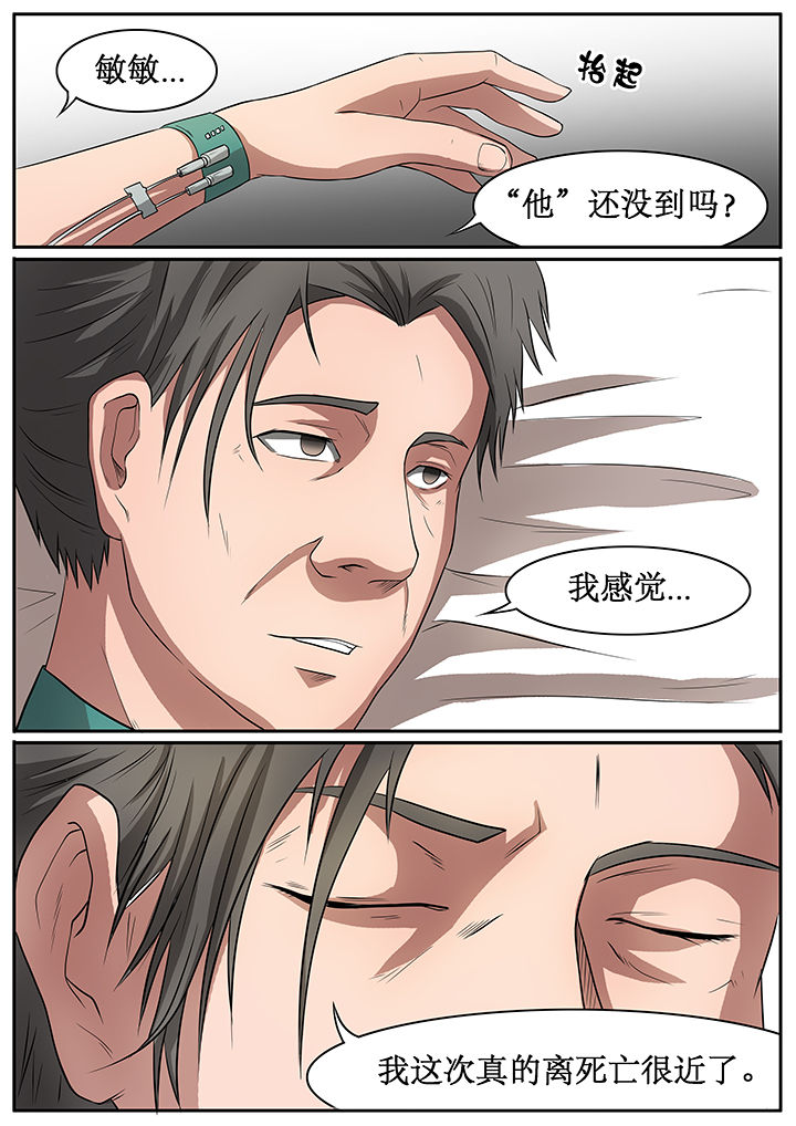 《黑鸟计划》第55章 第5页