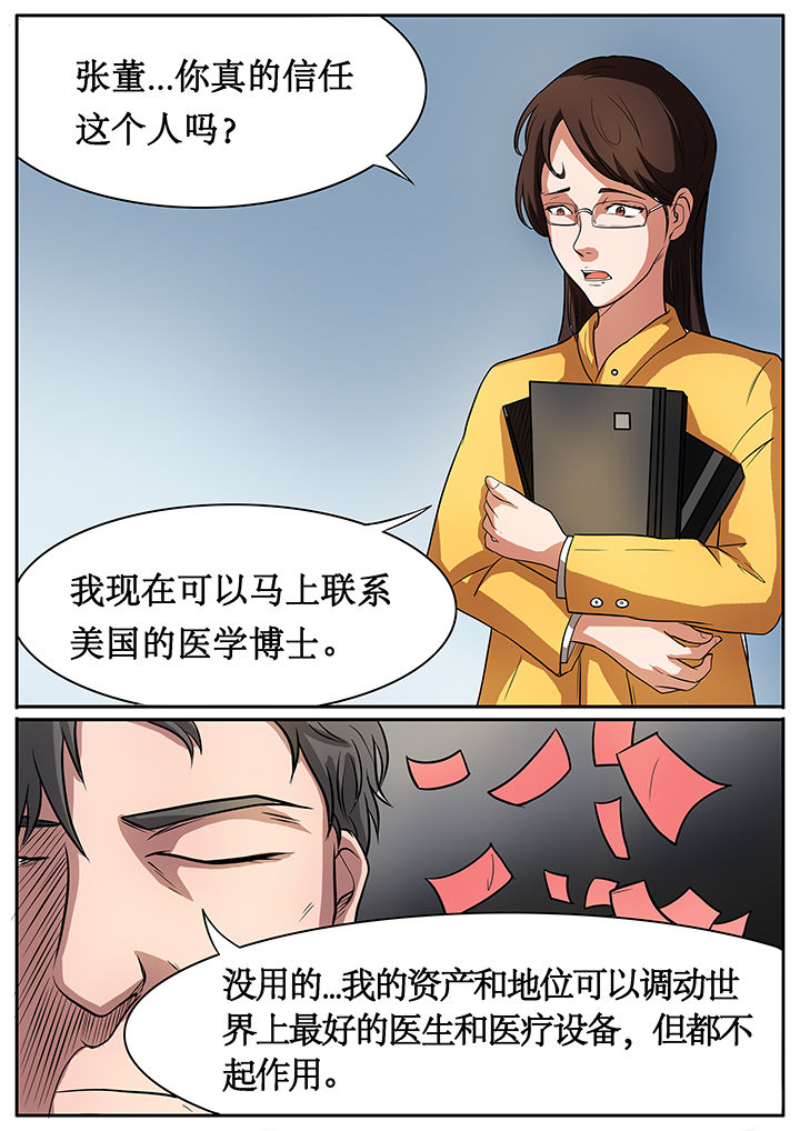 《黑鸟计划》第55章 第6页