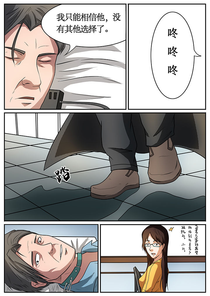 《黑鸟计划》第55章 第7页