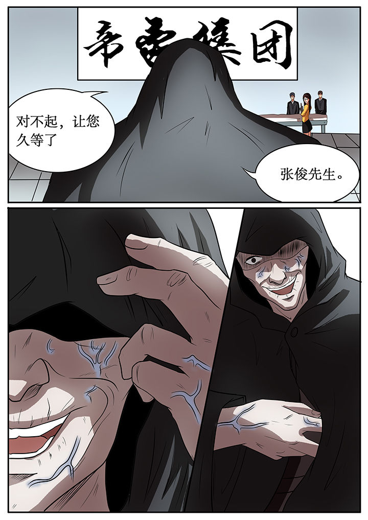 《黑鸟计划》第55章 第8页