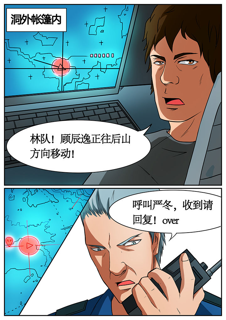《黑鸟计划》第52章 第4页