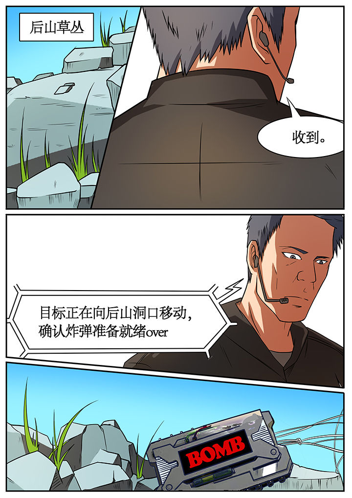 《黑鸟计划》第52章 第5页