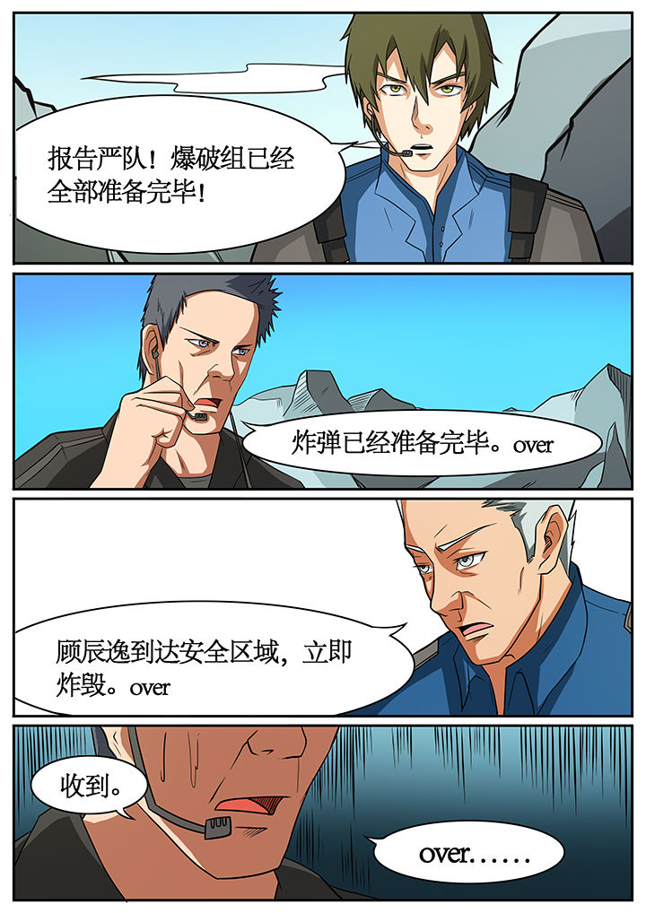 《黑鸟计划》第52章 第6页