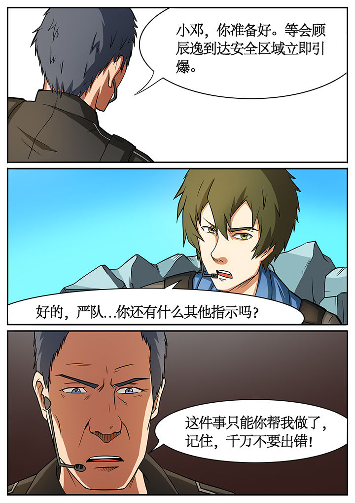 《黑鸟计划》第52章 第7页