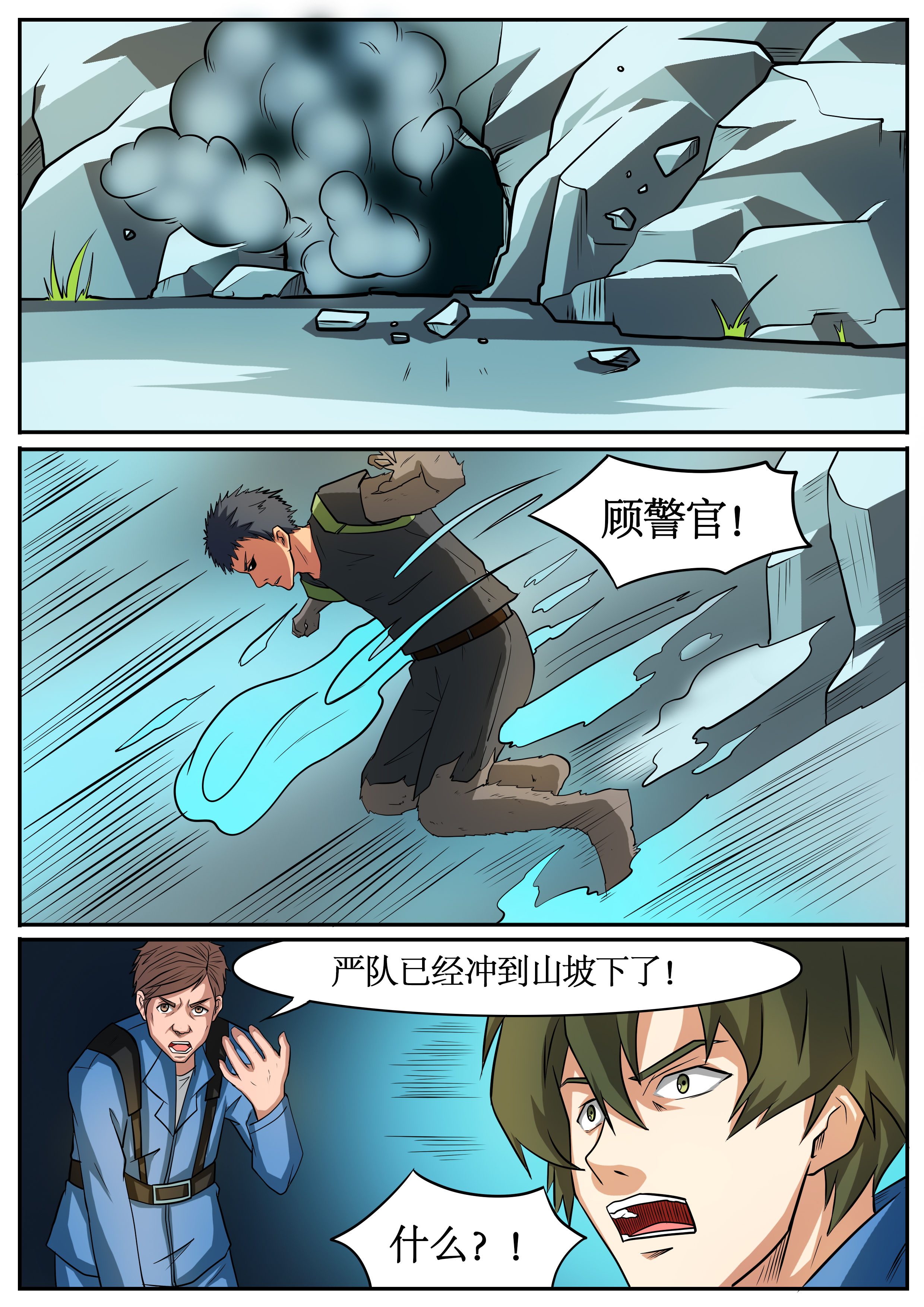 《黑鸟计划》第53章 第2页
