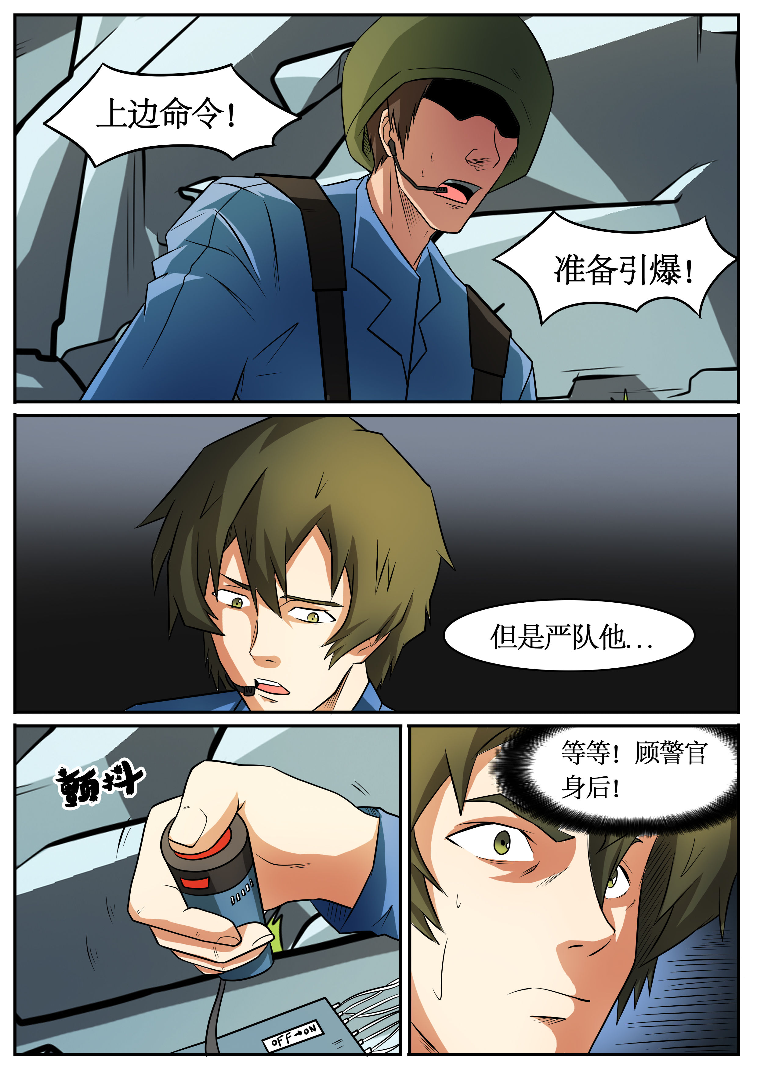 《黑鸟计划》第53章 第4页