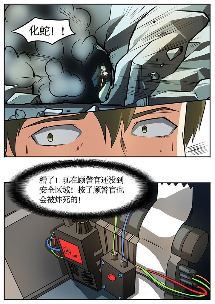 《黑鸟计划》第53章 第5页