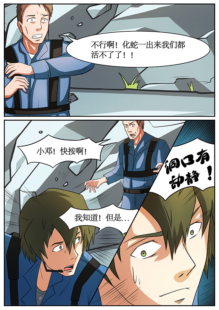 《黑鸟计划》第53章 第6页