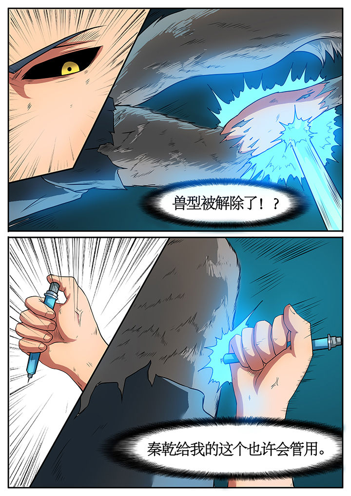 《黑鸟计划》第50章 第4页