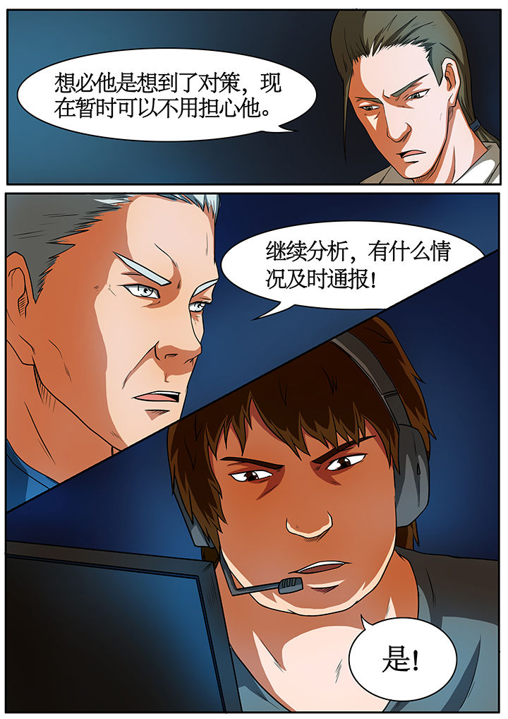 《黑鸟计划》第50章 第8页