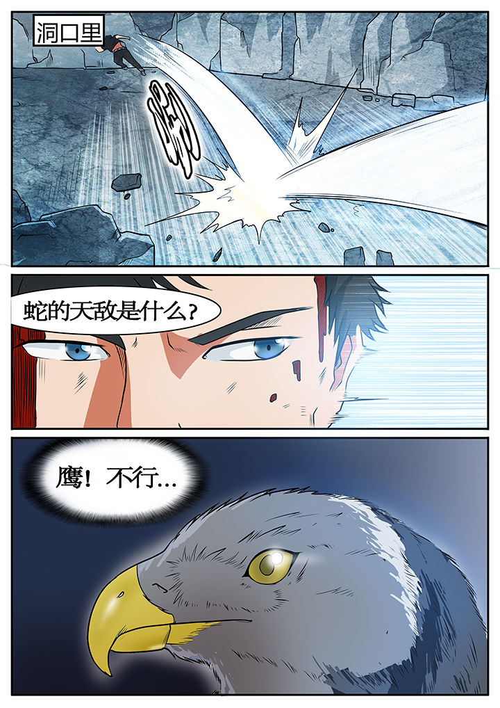 《黑鸟计划》第49章 第2页