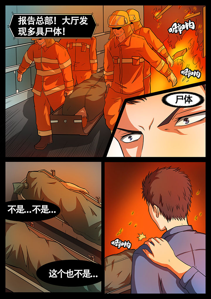 《黑鸟计划》第45章 第2页