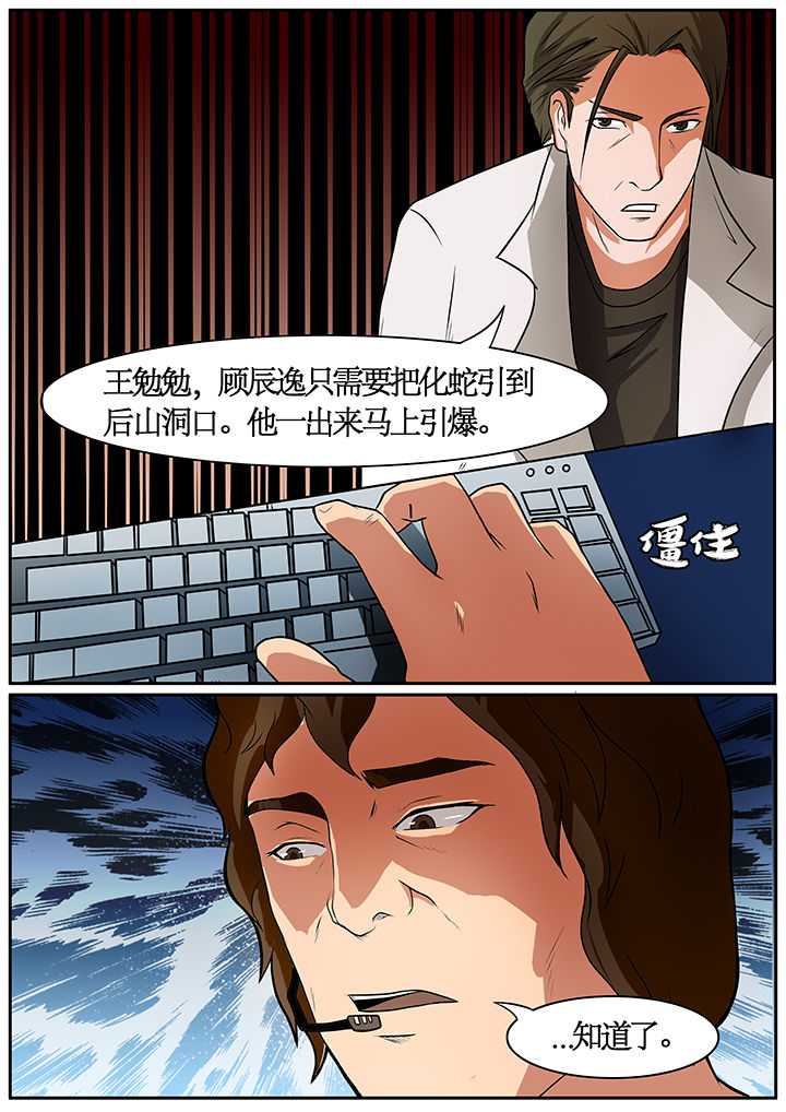 《黑鸟计划》第48章 第8页