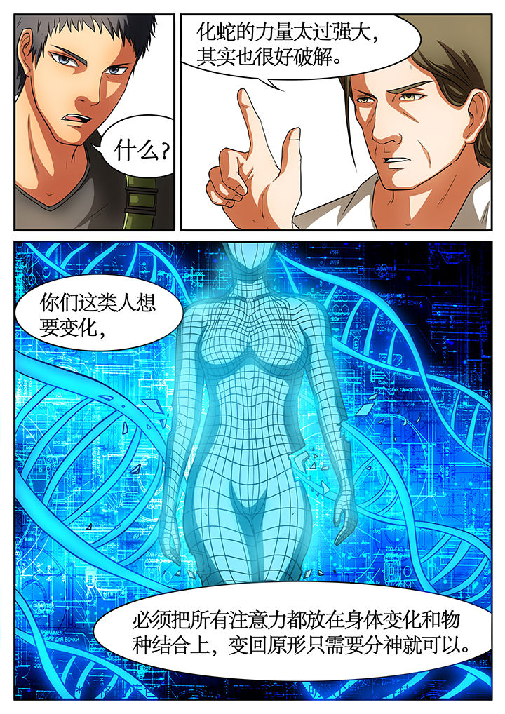 《黑鸟计划》第46章 第1页