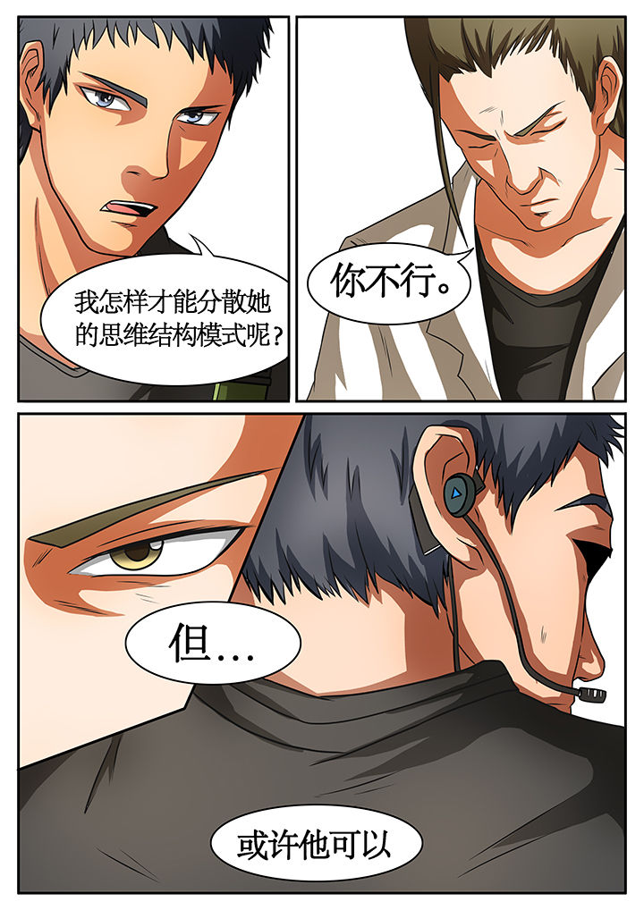 《黑鸟计划》第46章 第4页