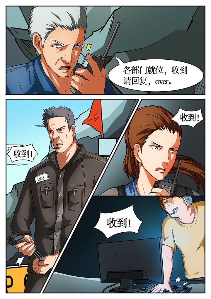 《黑鸟计划》第46章 第6页