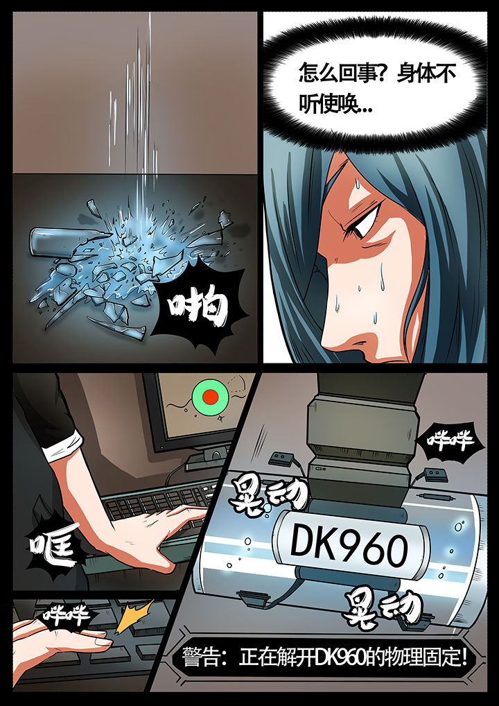 《黑鸟计划》第44章 第3页
