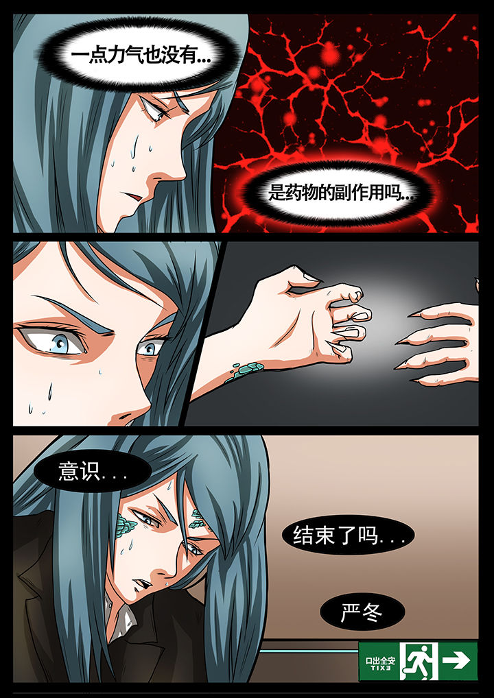 《黑鸟计划》第44章 第6页