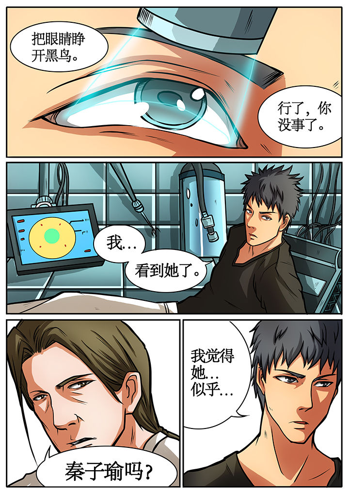 《黑鸟计划》第41章 第1页