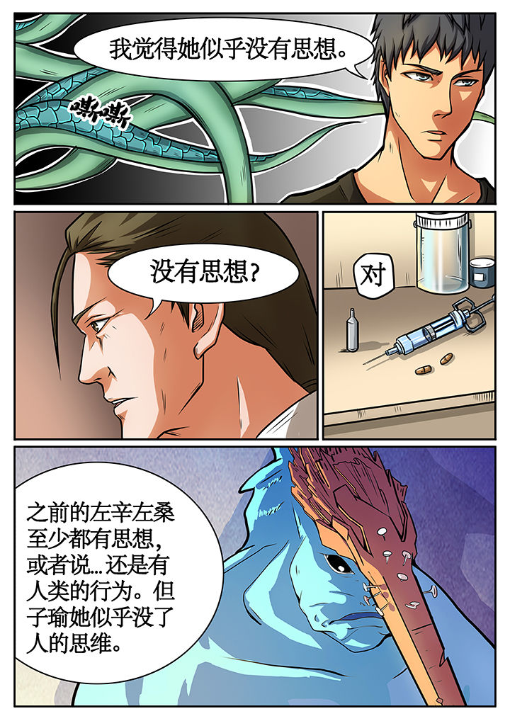 《黑鸟计划》第41章 第2页
