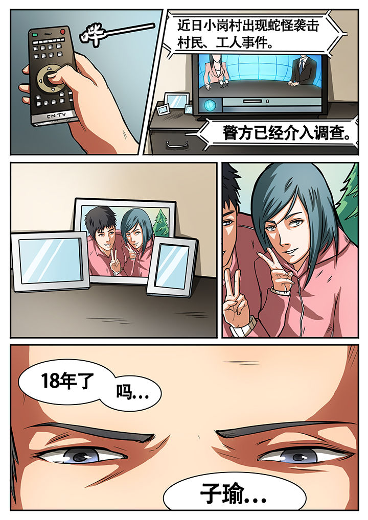《黑鸟计划》第41章 第7页