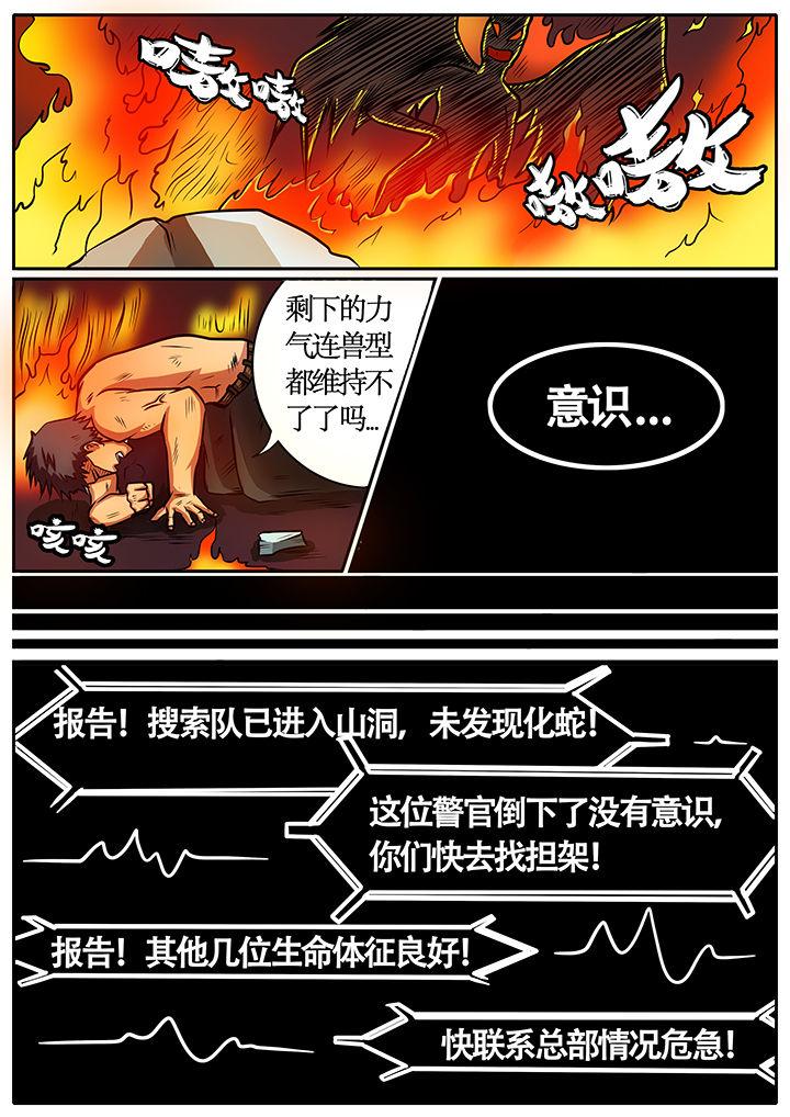 《黑鸟计划》第40章 第1页