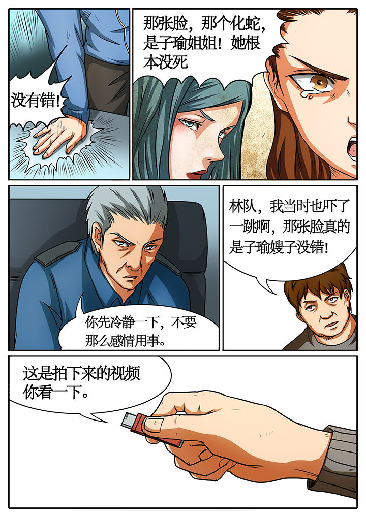 《黑鸟计划》第40章 第3页
