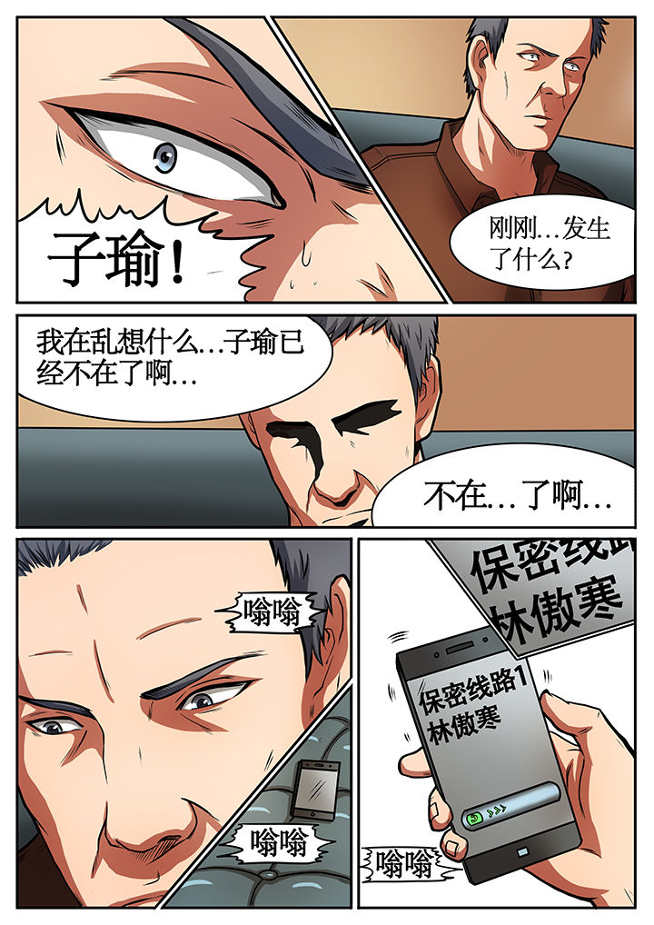 《黑鸟计划》第42章 第3页