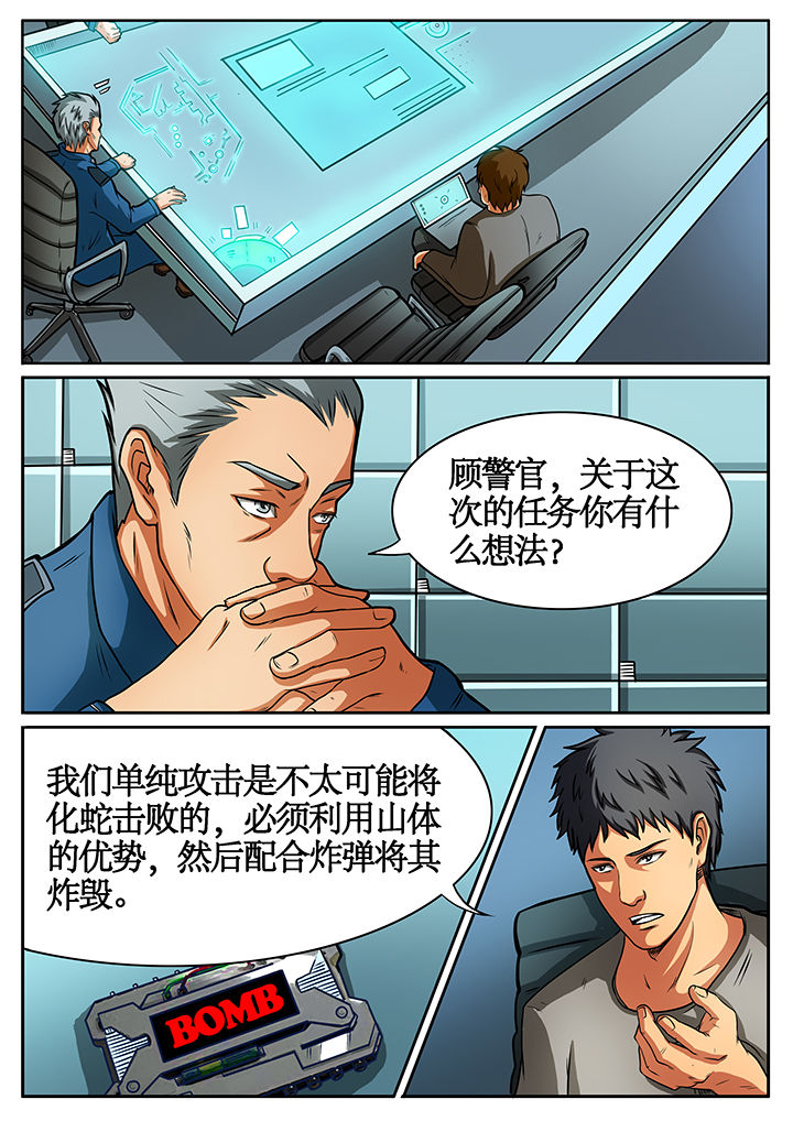 《黑鸟计划》第42章 第5页