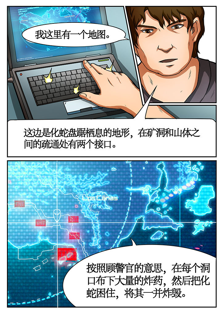 《黑鸟计划》第42章 第6页