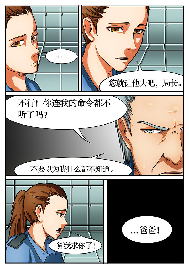 《黑鸟计划》第43章 第3页