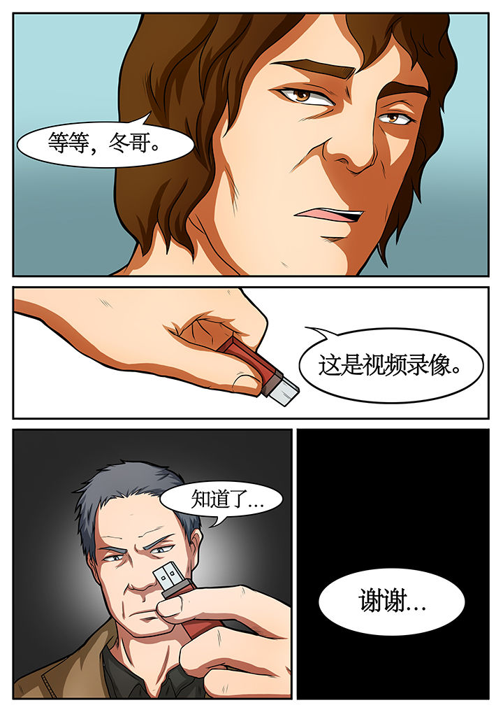 《黑鸟计划》第43章 第5页