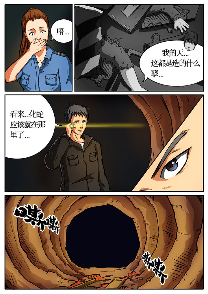 《黑鸟计划》第38章 第2页