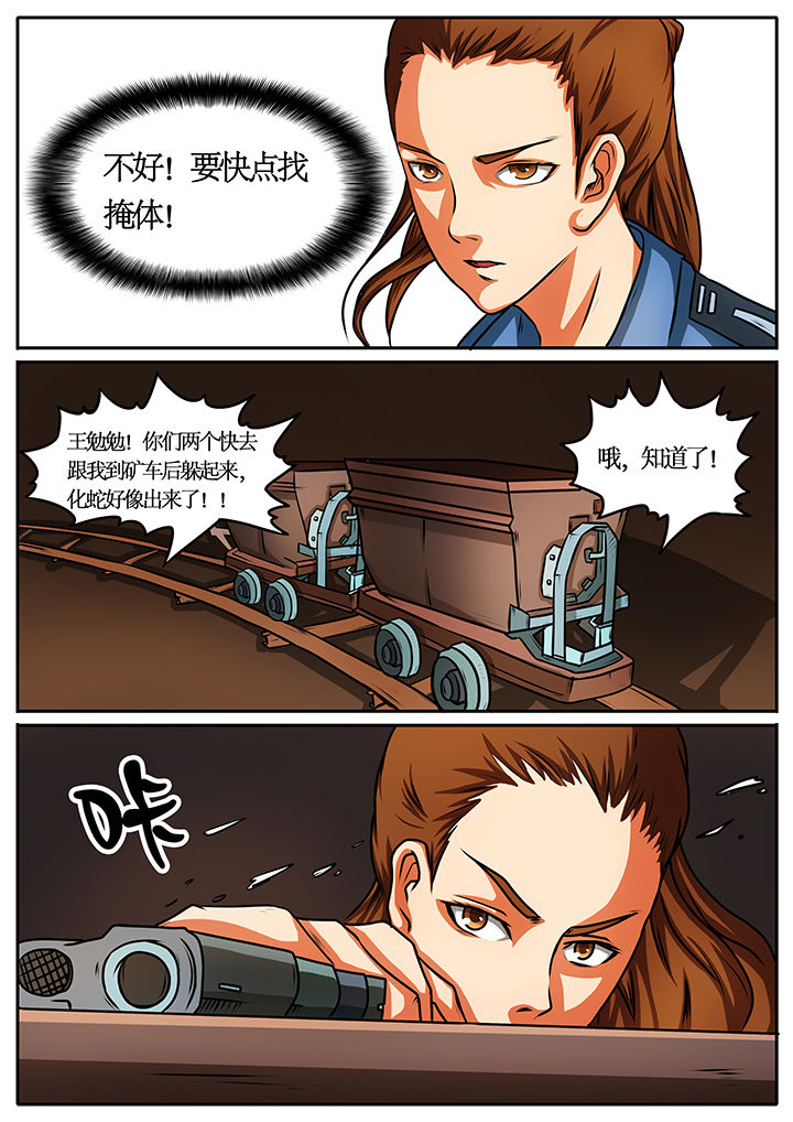 《黑鸟计划》第38章 第5页