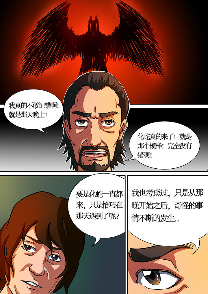 《黑鸟计划》第36章 第2页