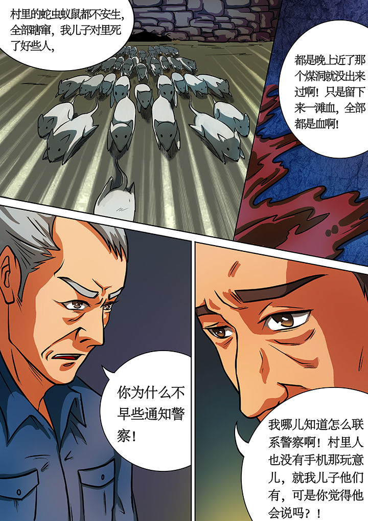 《黑鸟计划》第36章 第3页