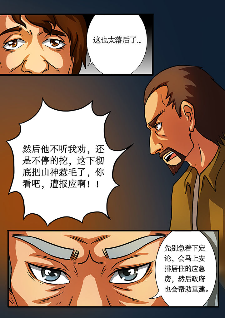 《黑鸟计划》第36章 第4页